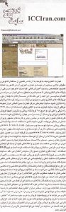 مقاله سایت اینترنت مرکز تجارت بین المللی ایران در روزنامه همشهری سال 1379